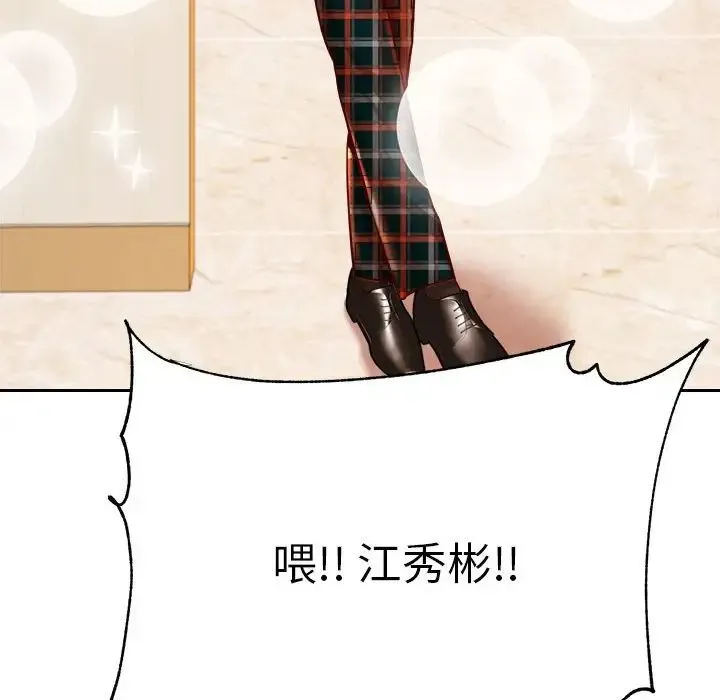老师的课外教学 第41話 第79页