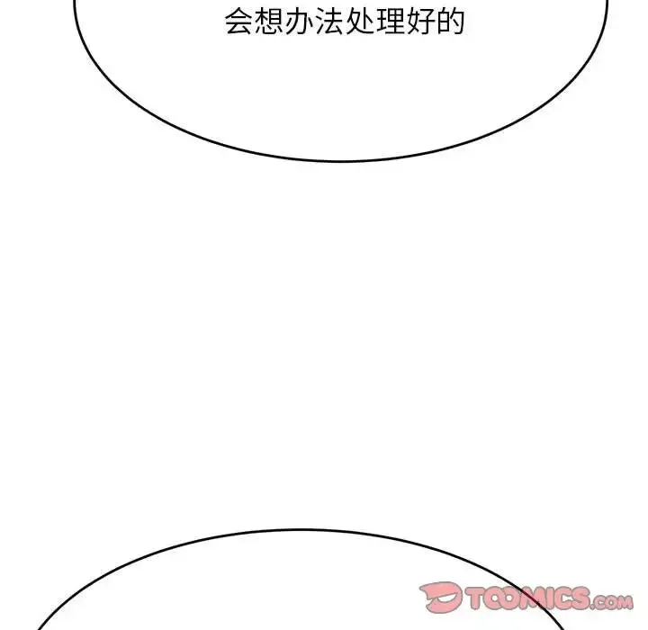 老师的课外教学 第41話 第36页