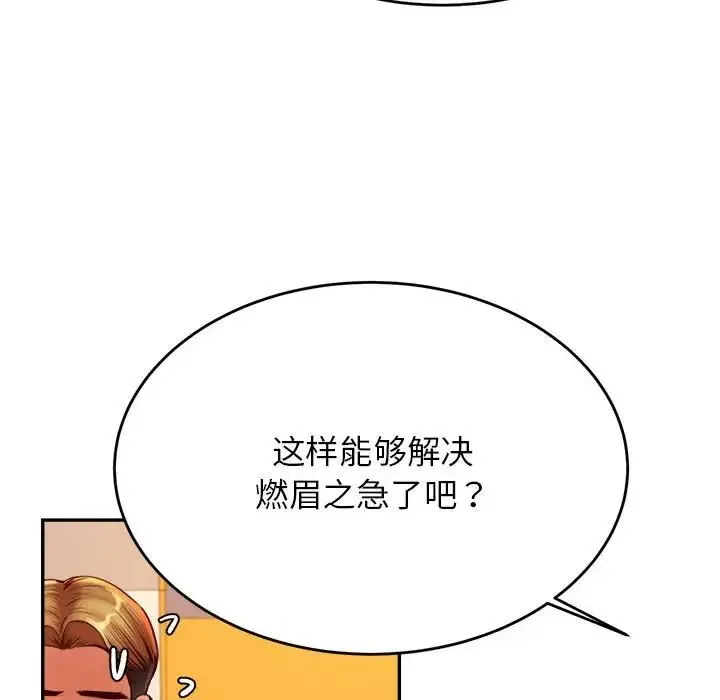 老师的课外教学 第41話 第71页