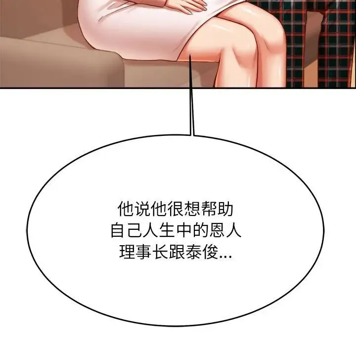 老师的课外教学 第41話 第144页
