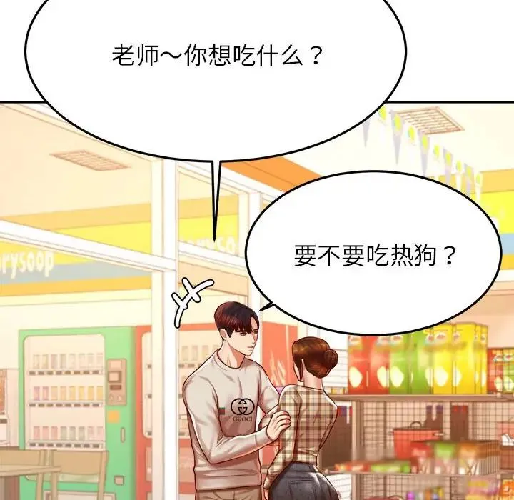 老师的课外教学 第41話 第23页