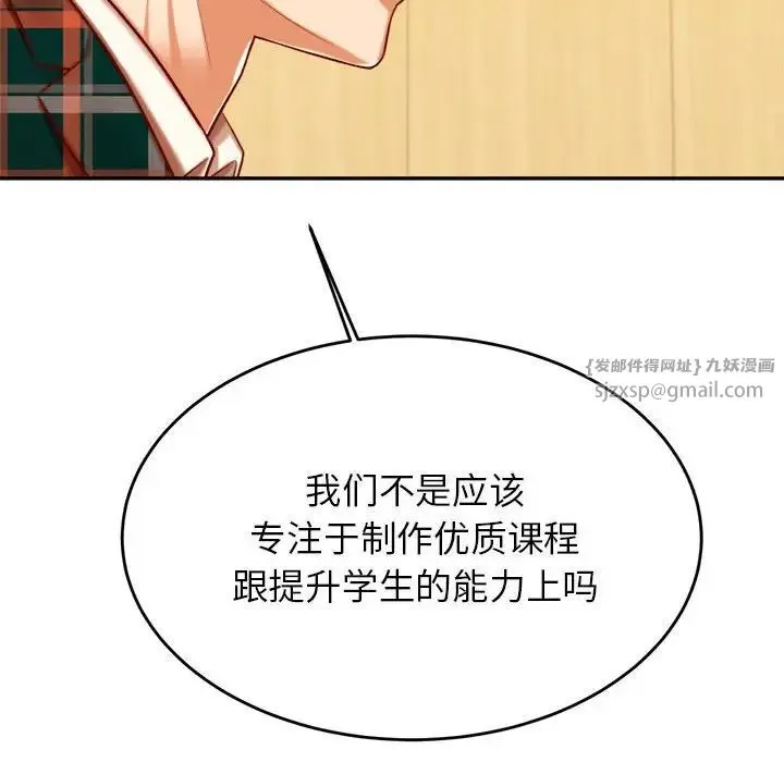 老师的课外教学 第41話 第115页