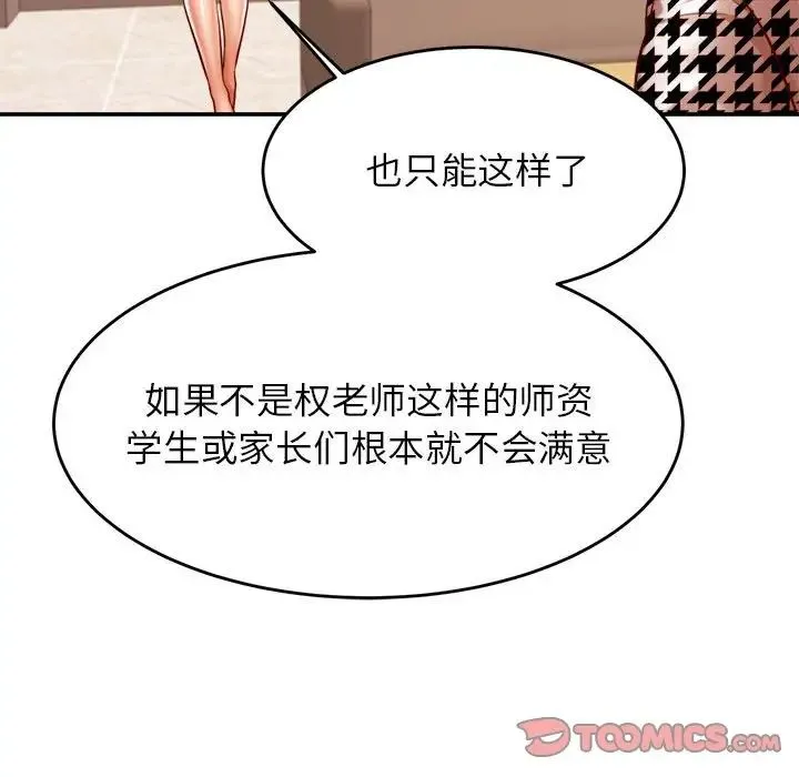 老师的课外教学 第41話 第68页