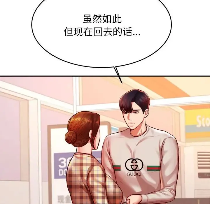 老师的课外教学 第41話 第45页