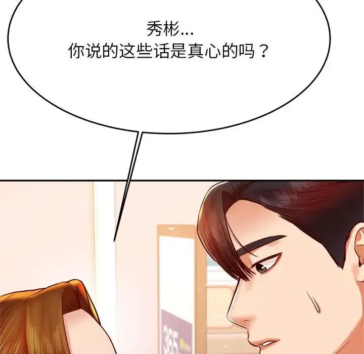 老师的课外教学 第41話 第37页