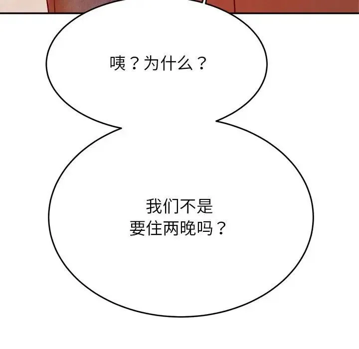 老师的课外教学 第41話 第29页