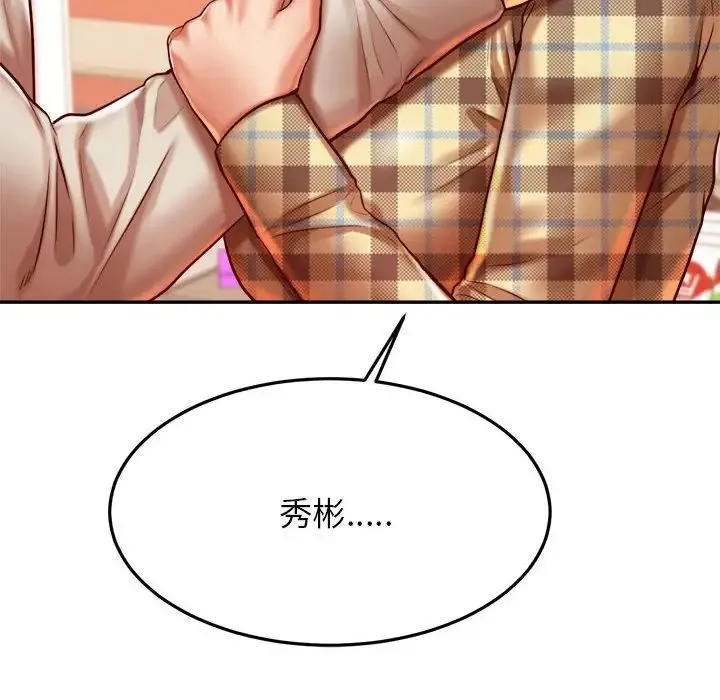 老师的课外教学 第41話 第25页