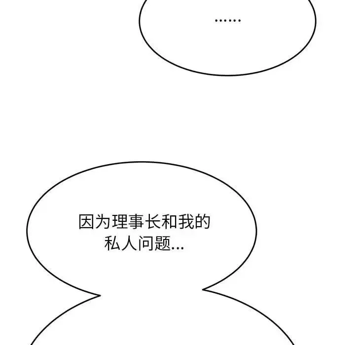老师的课外教学 第41話 第113页