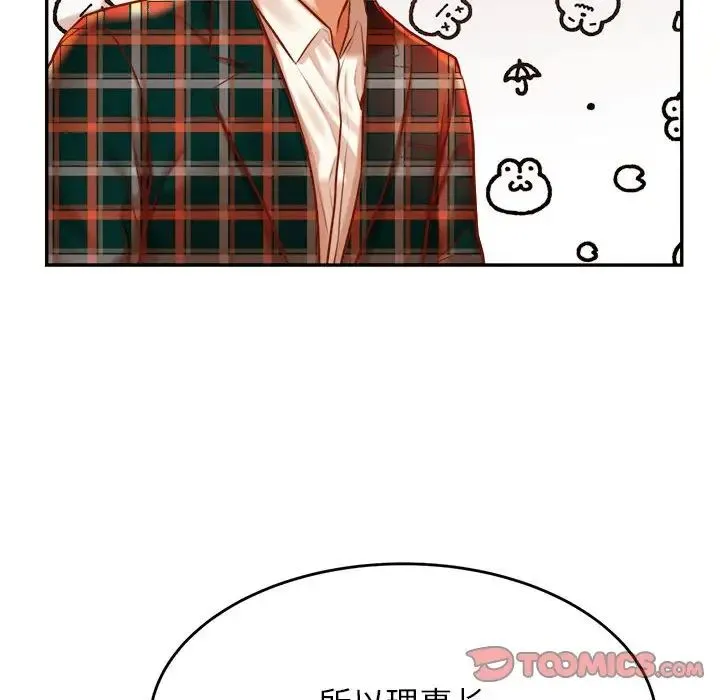 老师的课外教学 第41話 第131页