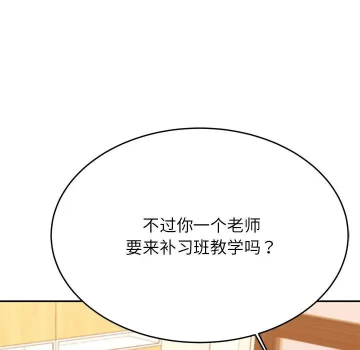 老师的课外教学 第41話 第122页