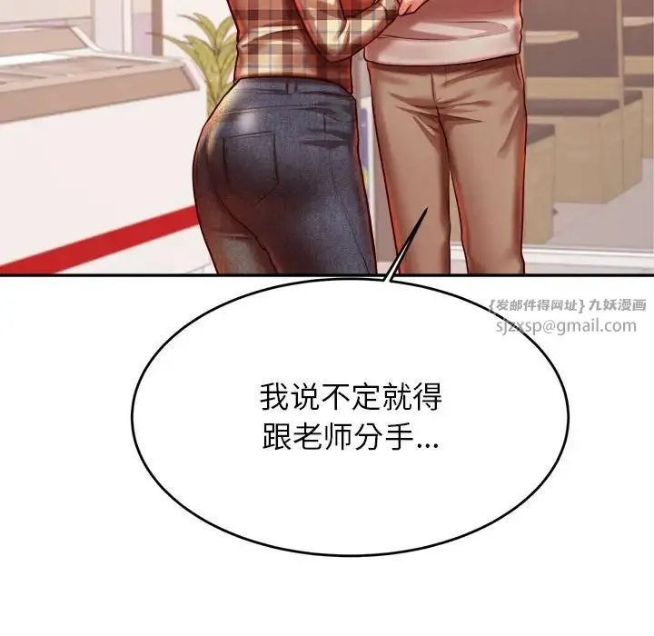 老师的课外教学 第41話 第46页