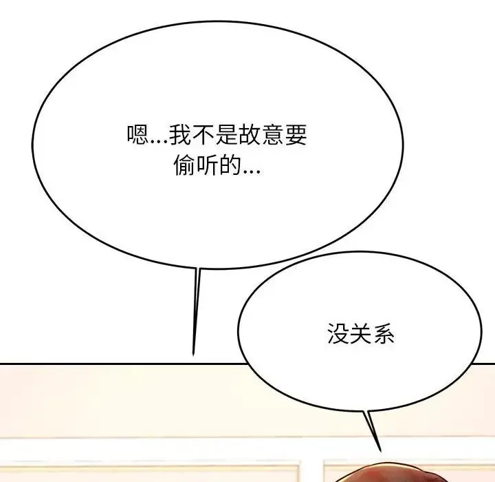 老师的课外教学 第41話 第33页