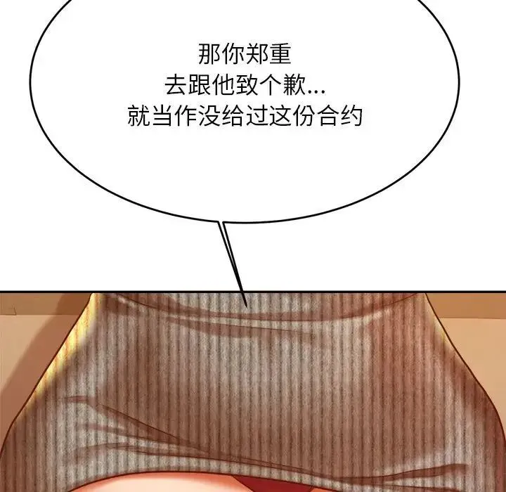 老师的课外教学 第41話 第150页