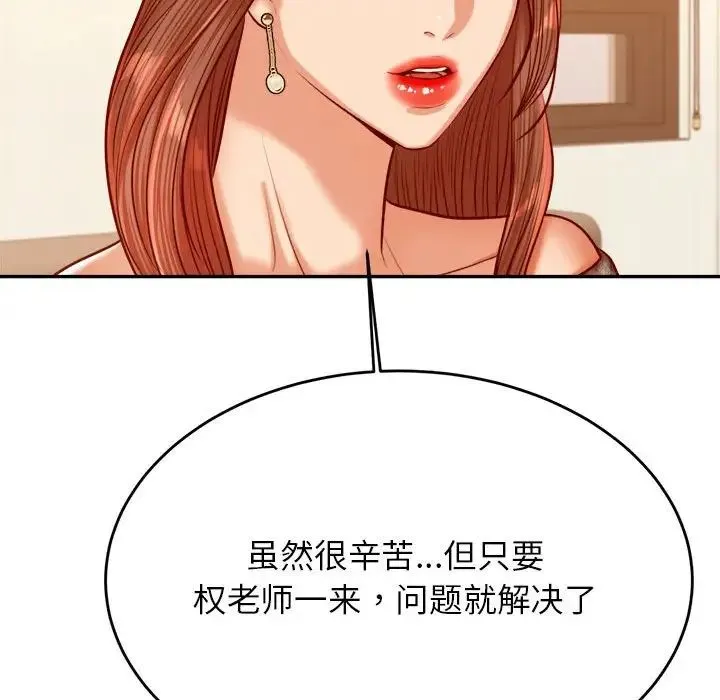 老师的课外教学 第41話 第110页