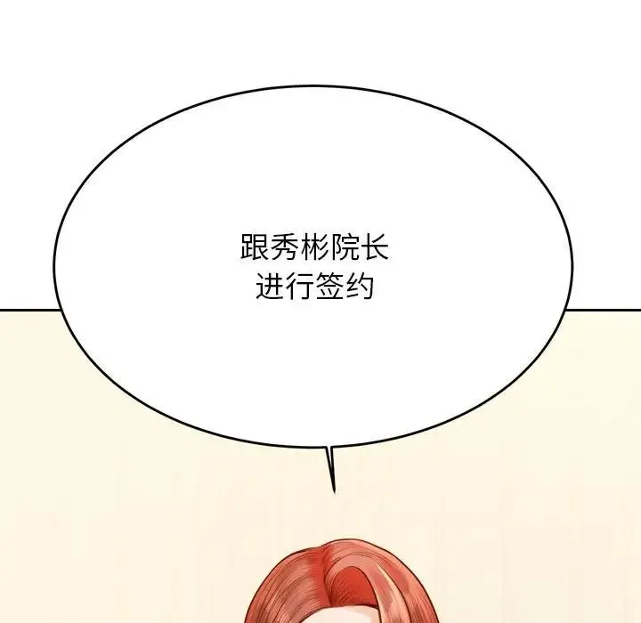 老师的课外教学 第41話 第152页