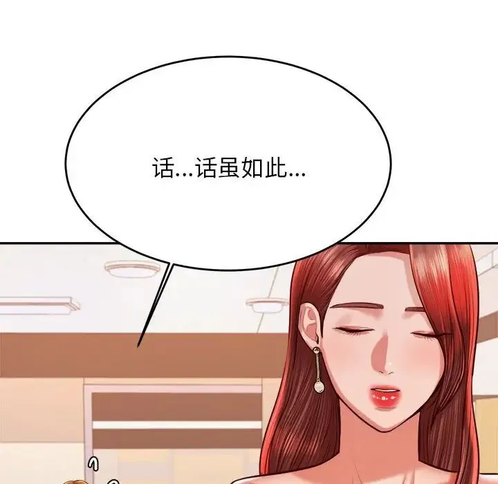 老师的课外教学 第41話 第69页