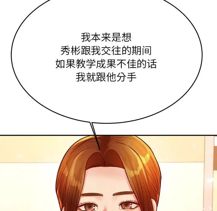 老师的课外教学 第41話 第128页