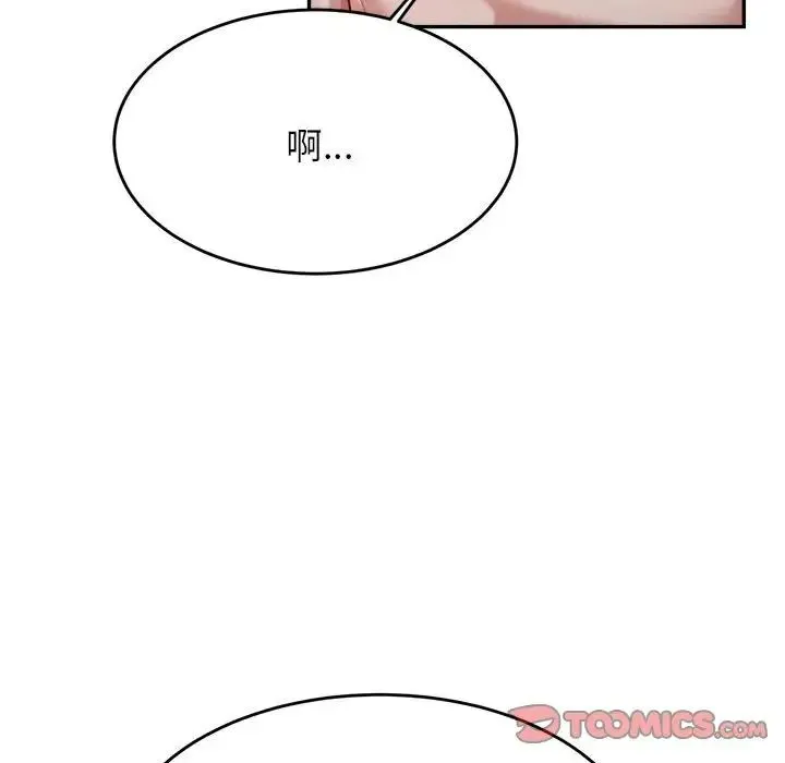 老师的课外教学 第41話 第44页