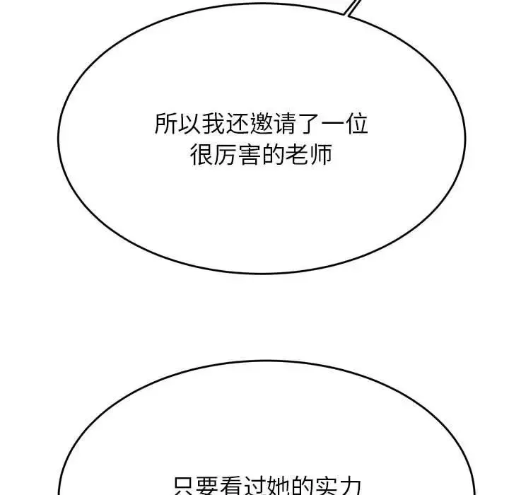 老师的课外教学 第41話 第94页