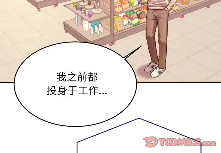 老师的课外教学 第41話 第4页