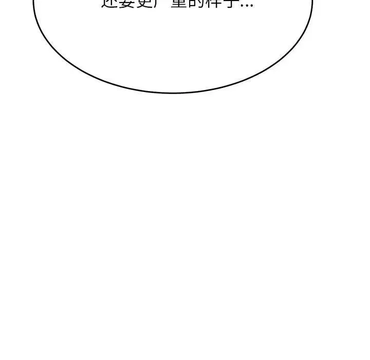 老师的课外教学 第41話 第106页