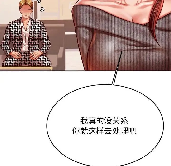 老师的课外教学 第41話 第70页