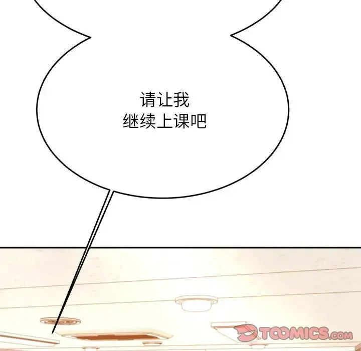 老师的课外教学 第41話 第84页