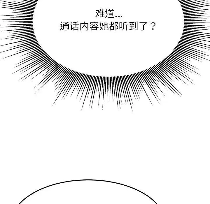 老师的课外教学 第41話 第22页