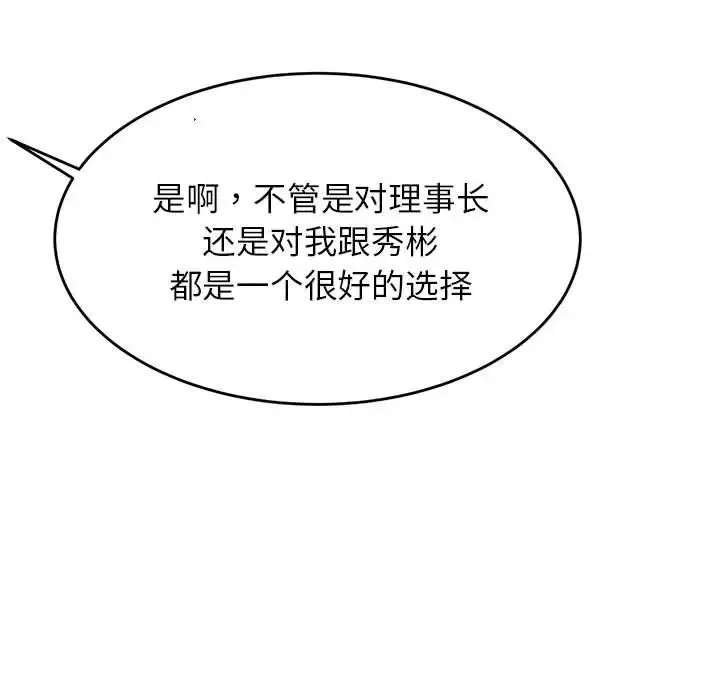 老师的课外教学 第41話 第136页