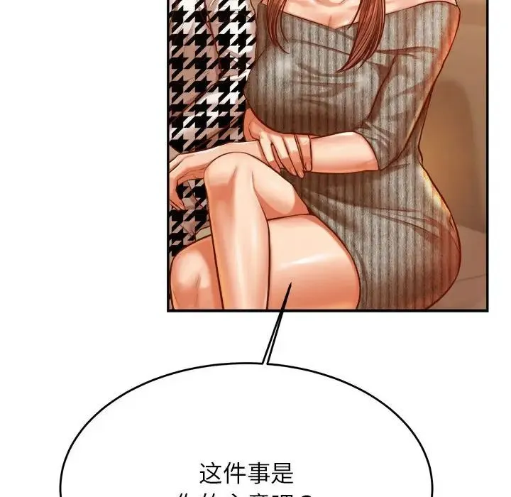 老师的课外教学 第41話 第141页