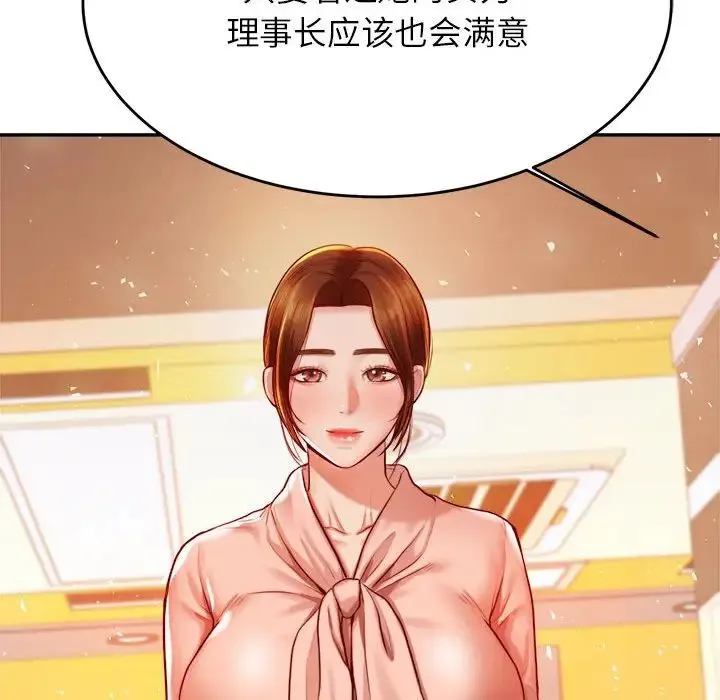 老师的课外教学 第41話 第95页