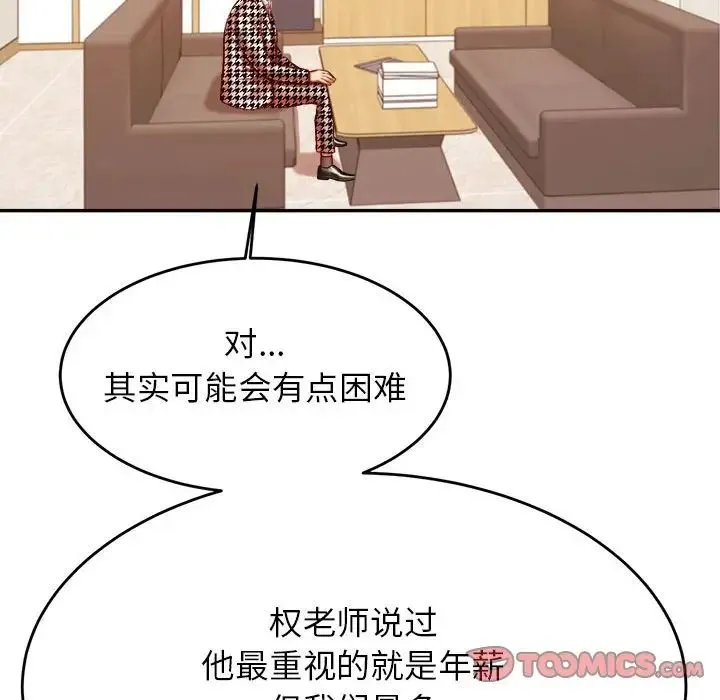 老师的课外教学 第41話 第60页