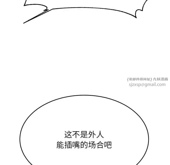 老师的课外教学 第41話 第80页