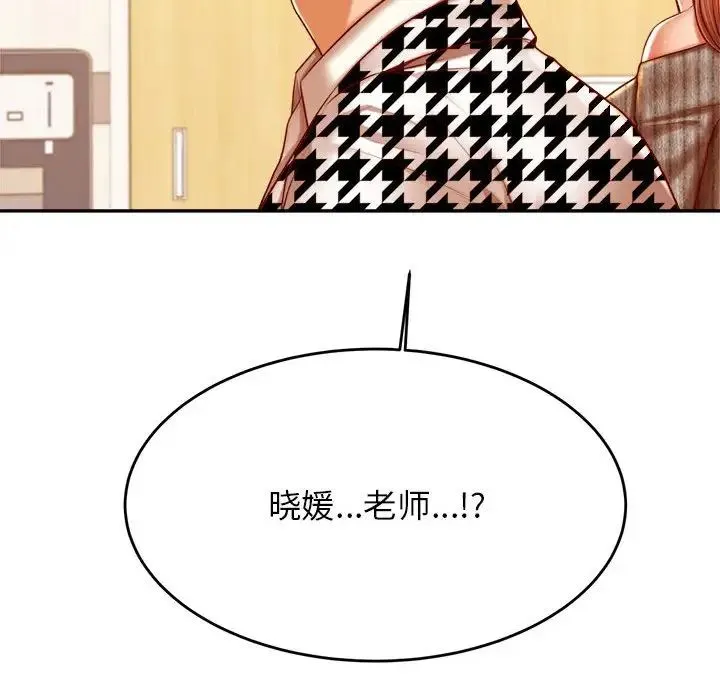 老师的课外教学 第41話 第99页