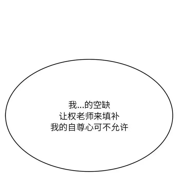 老师的课外教学 第41話 第73页