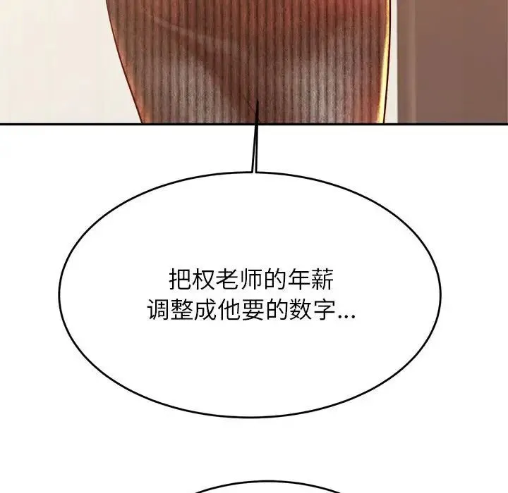老师的课外教学 第41話 第66页