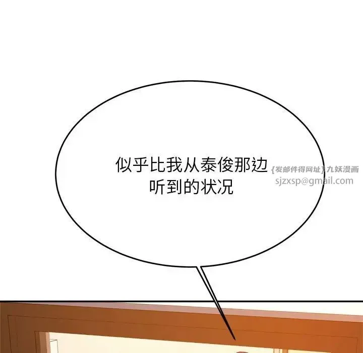 老师的课外教学 第41話 第104页