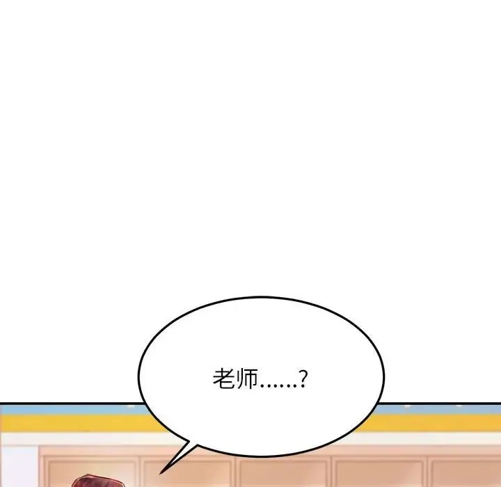 老师的课外教学 第41話 第18页
