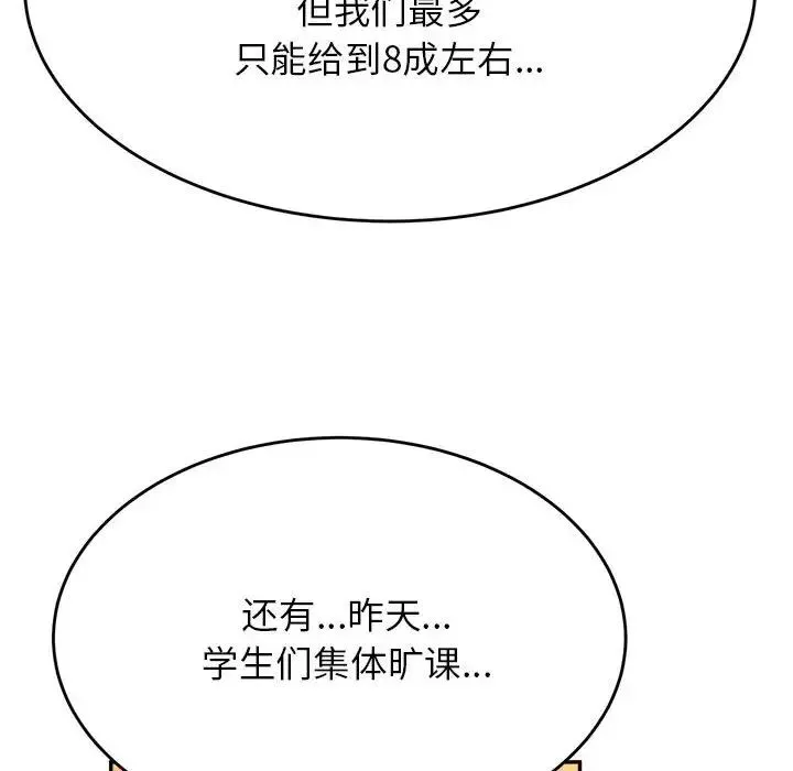 老师的课外教学 第41話 第61页