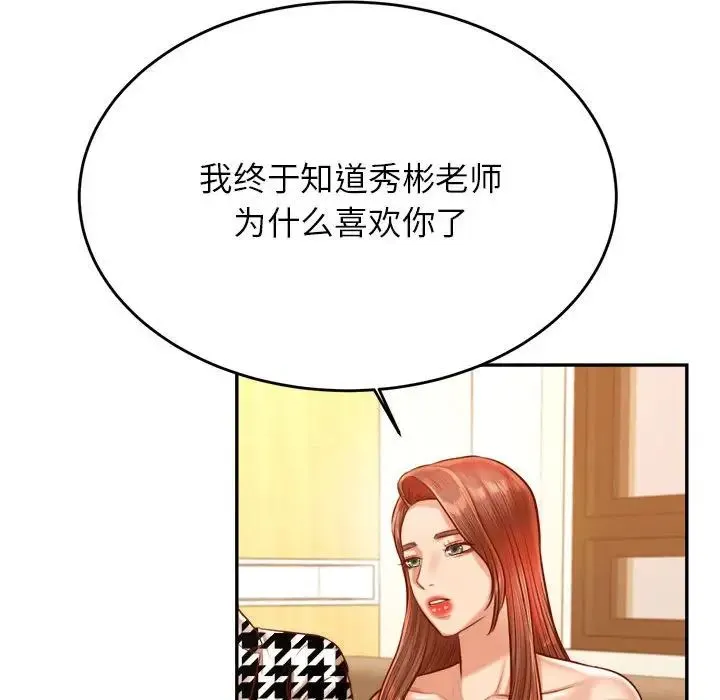 老师的课外教学 第41話 第140页