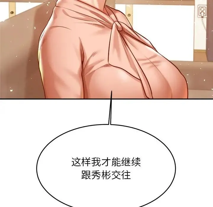 老师的课外教学 第41話 第133页