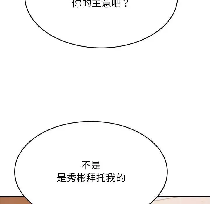 老师的课外教学 第41話 第142页