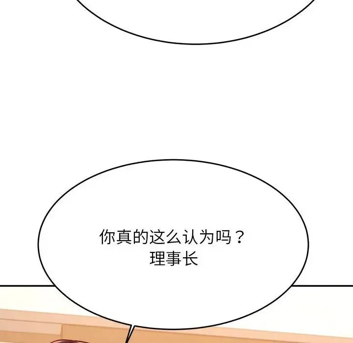 老师的课外教学 第41話 第111页