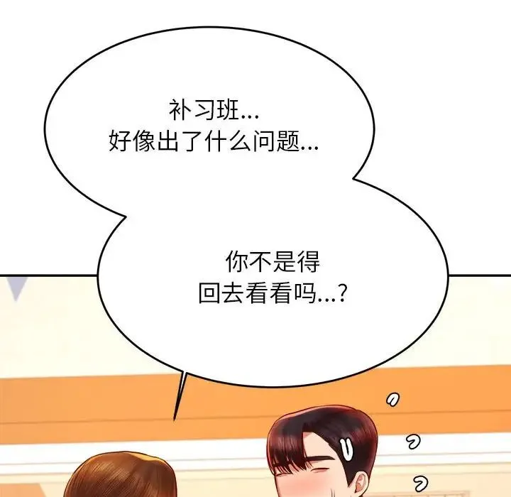 老师的课外教学 第41話 第30页