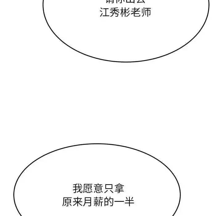 老师的课外教学 第41話 第83页
