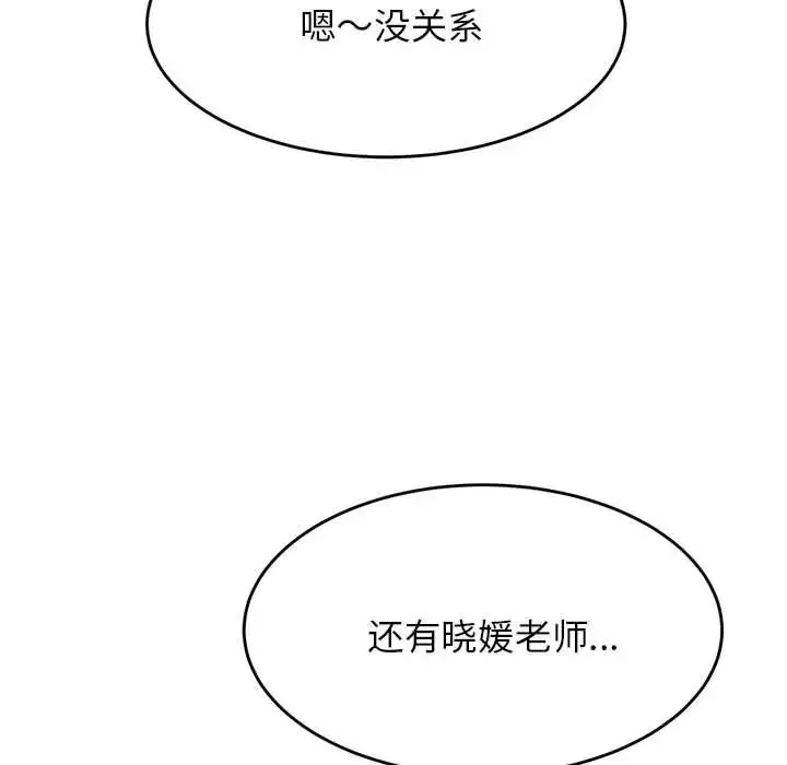 老师的课外教学 第41話 第158页