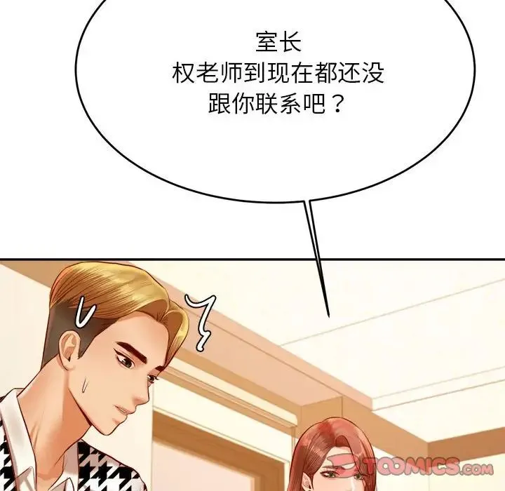 老师的课外教学 第41話 第147页