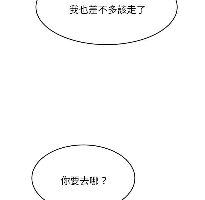老师的课外教学 第3话 第54页
