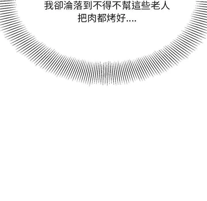 老师的课外教学 第3话 第202页