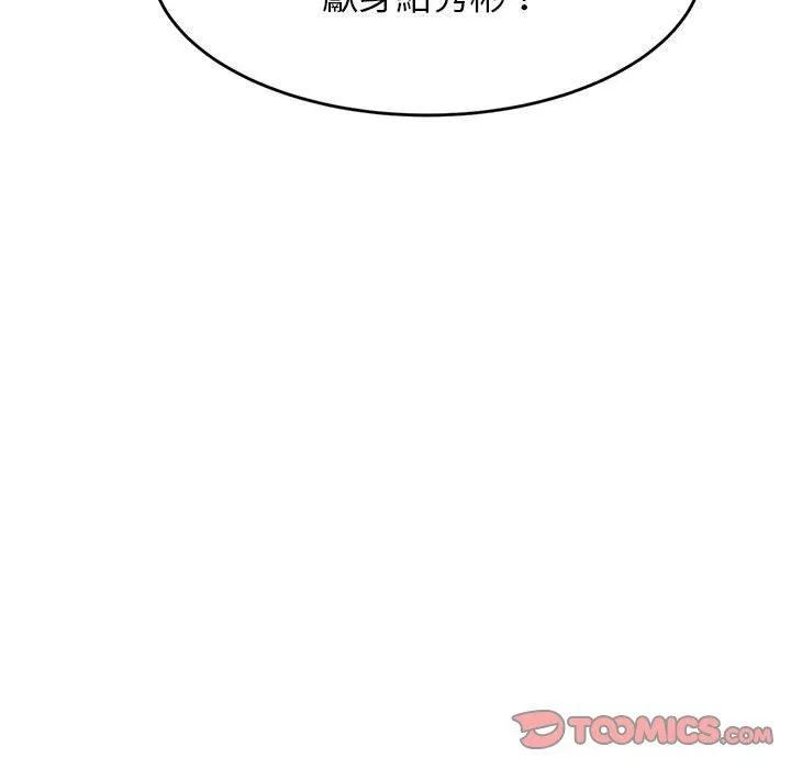 老师的课外教学 第3话 第132页